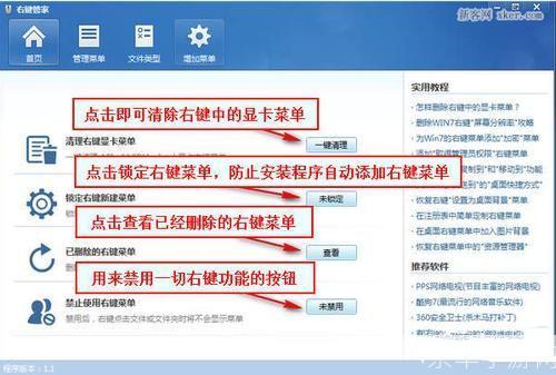 右键管家怎么安装: 详解右键管家的安装步骤