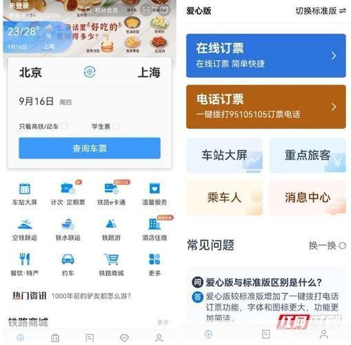 12306官网订票APP的安装与使用指南