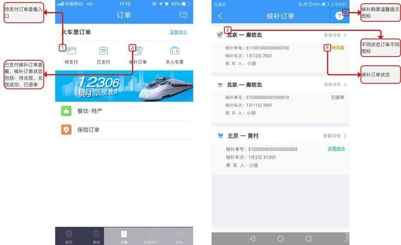 12306官网订票APP的安装与使用指南