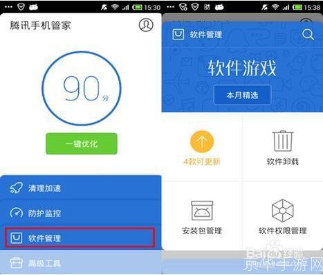 腾讯手机管家PC版安装教程