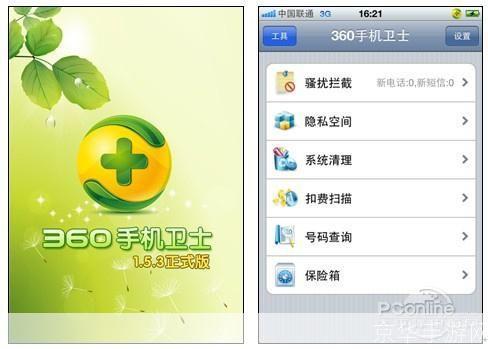 360手机卫士iphone版: 360手机卫士iPhone版：全面保护您的移动设备安全