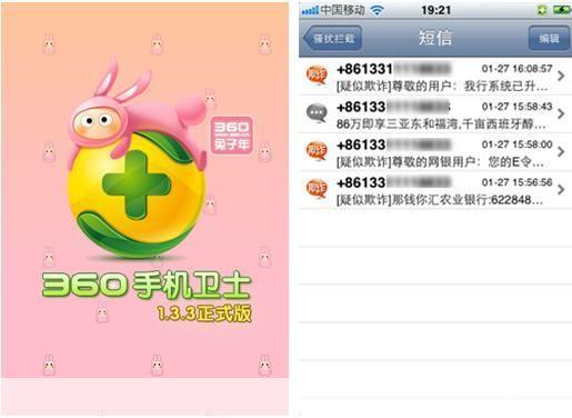 360手机卫士iphone版: 360手机卫士iPhone版：全面保护您的移动设备安全