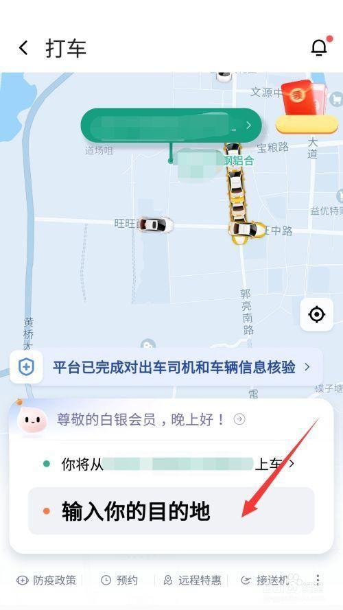 滴滴车主app使用指南