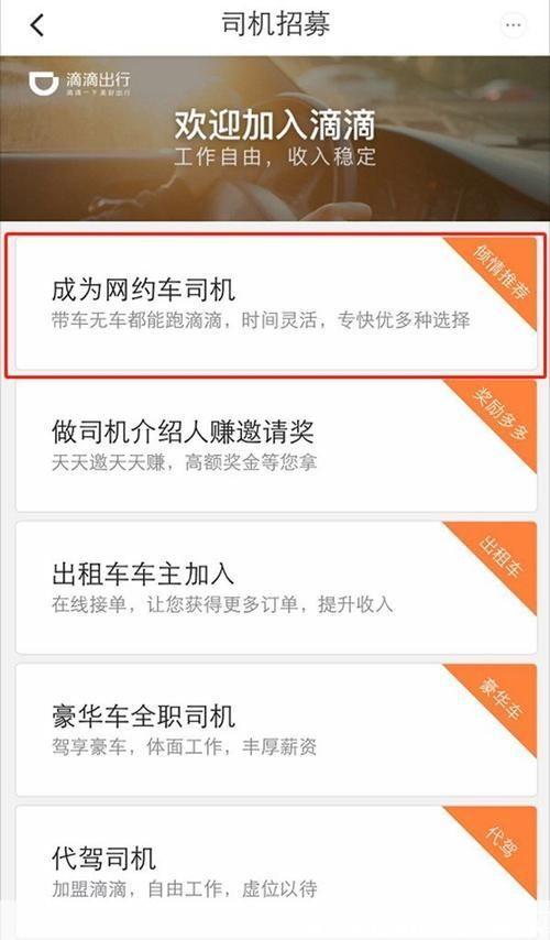 滴滴车主app使用指南