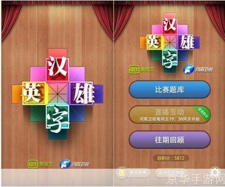 汉字英雄游戏电脑版: 汉字英雄游戏电脑版：挑战你的汉字知识，成为真正的汉字英雄