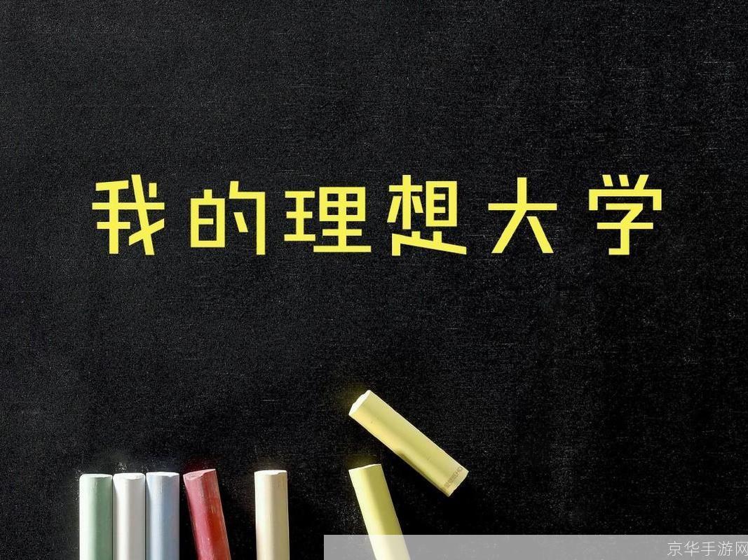 大学门的开启：如何充分利用大学资源