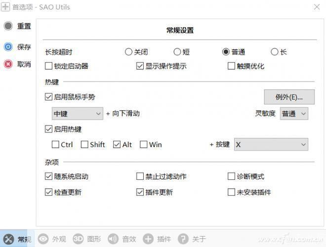 SAO Utils插件的使用方法详解