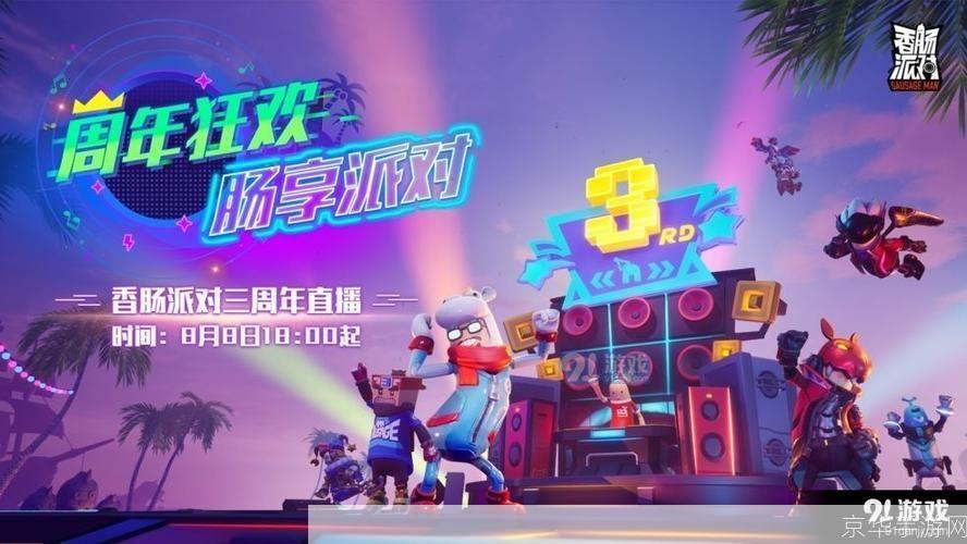 怎么用香肠派对: 香肠派对：一场美味与欢乐的盛宴