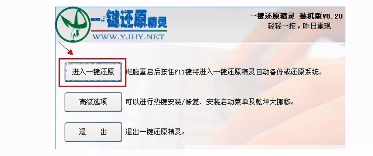 一键还原系统安装教程