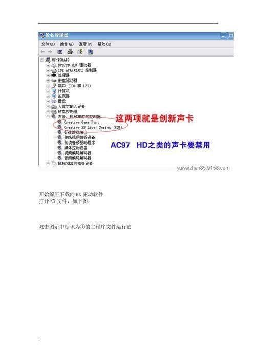 创新声卡驱动的安装与使用方法详解