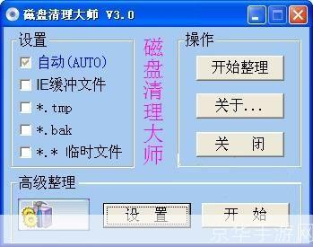 磁盘清理大师: 磁盘清理大师——您的电脑健康守护者