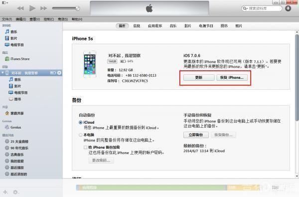 详解iTunes的使用方法及固件下载位置