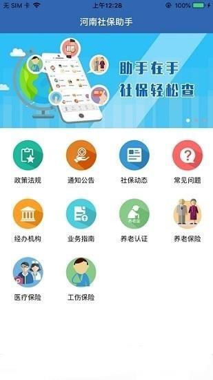 河南社保APP官方安装指南