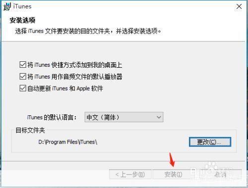 如何在您的电脑上安装和使用iTunes中文版