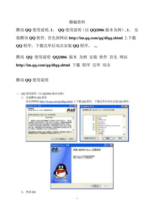 怎么用腾讯qq2012: 腾讯QQ2012使用教程：从安装到设置的全面指南