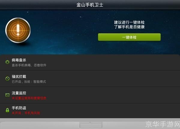 金山手机卫士怎么安装: 金山手机卫士的安装步骤详解