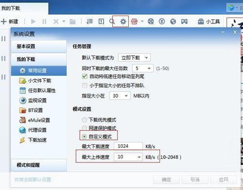 迅雷7.2官方版使用教程