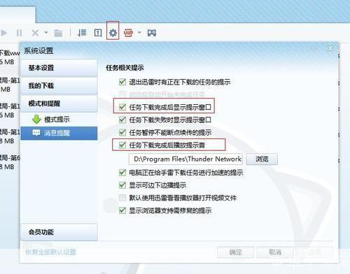 迅雷7.2官方版使用教程
