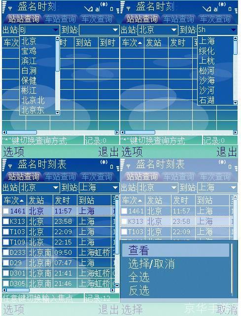 盛名时刻表怎么用: 详解如何使用盛名时刻表