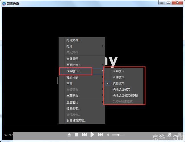 如何使用Xfplay播放器播放先锋影音