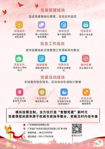 新疆党员教育app: 新疆党员教育app：推动党建工作现代化的新工具