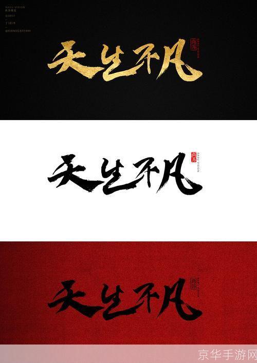 天生不凡怎么用: 天生不凡的你，如何发挥自己的独特魅力