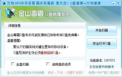 金山u盘专杀: 金山U盘专杀：保护您的U盘免受病毒侵害