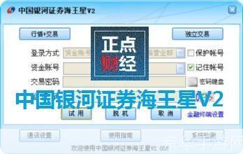 银河证券海王星软件的安装步骤详解
