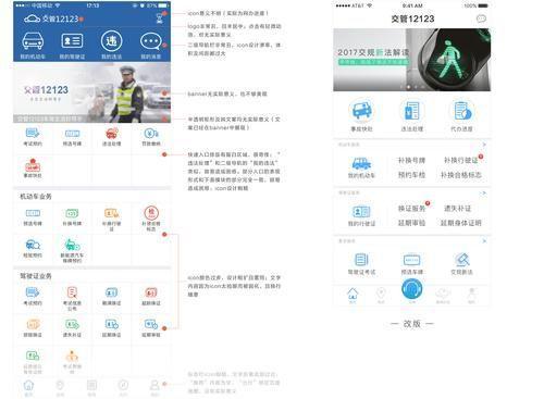 详解交管12123最新版的安装步骤