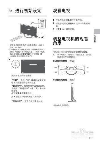 电视安装与使用指南