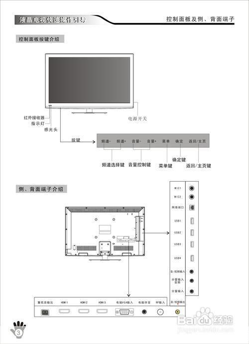 电视安装与使用指南