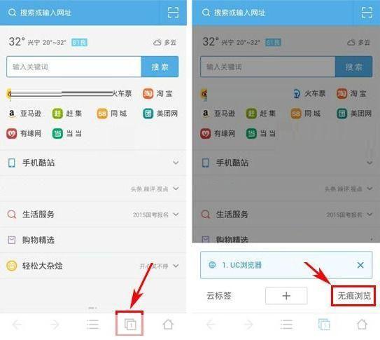 手机UC浏览器的使用方法详解