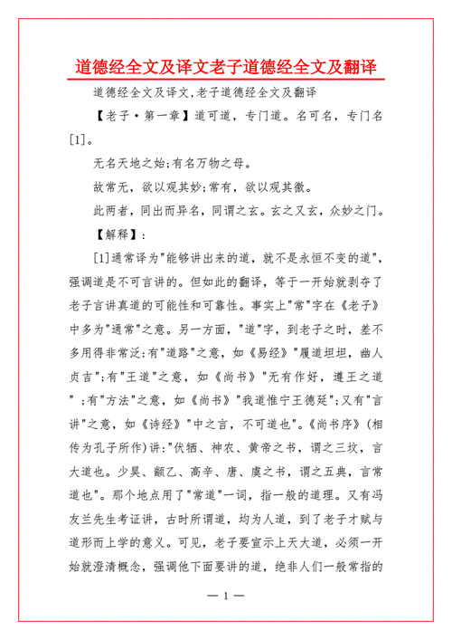 道德经全文及译文txt怎么用: 如何有效利用道德经全文及译文txt