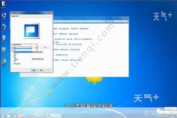 电脑屏幕保护的使用方法