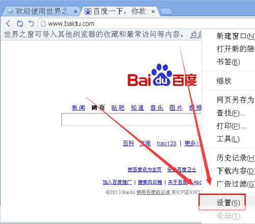 世界之窗浏览器官方怎么安装: 世界之窗浏览器官方安装教程