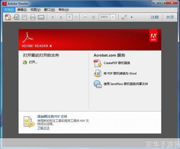 Adobe Reader：一款强大的PDF阅读器