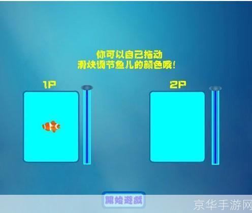 详细步骤教你如何安装并玩转单机游戏大鱼吃小鱼