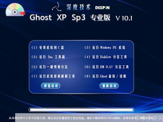 深度技术XP系统的使用指南