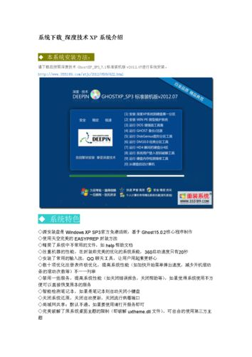 深度技术XP系统的使用指南