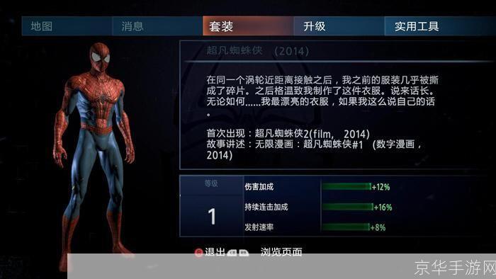 神奇蜘蛛侠游戏操作指南