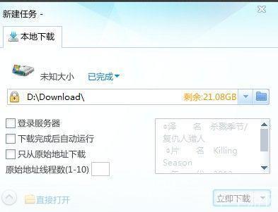 迅雷 7怎么用: 迅雷7的使用方法详解