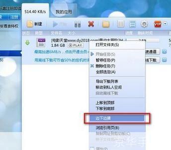 迅雷 7怎么用: 迅雷7的使用方法详解