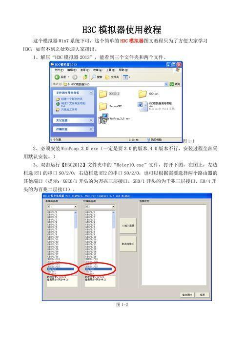 详细步骤指南：如何安装H3C模拟器