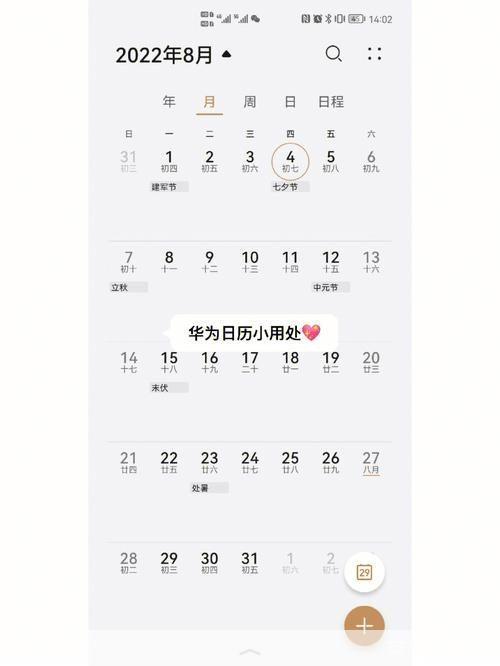 万年历桌面的使用方法