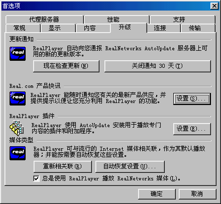 RealPlayer官方使用指南