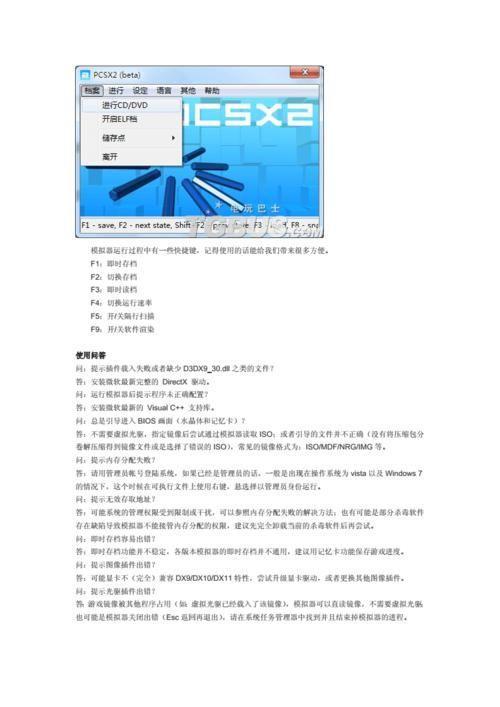 最新PS2模拟器的使用方法详解
