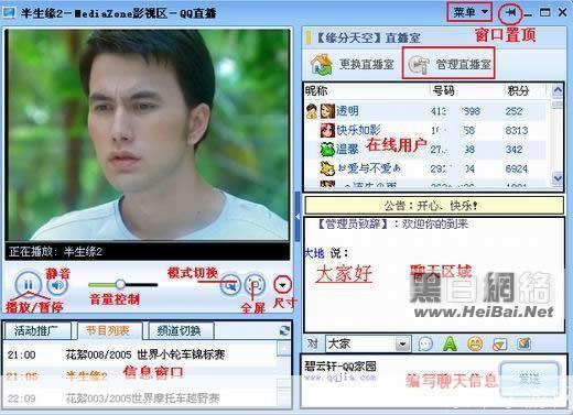 QQLive播放器使用指南