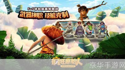 疯狂原始人 怎么安装: 详细步骤教你如何安装疯狂原始人游戏