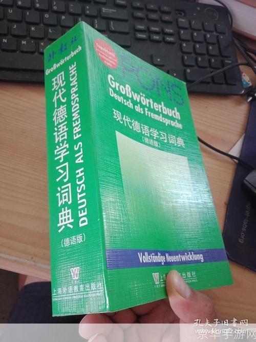 德语词典怎么用: 如何使用德语词典