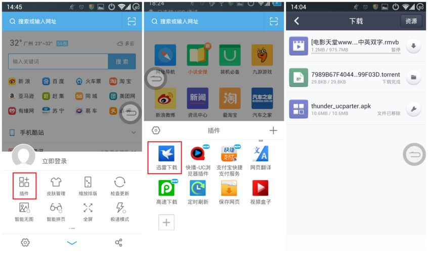 uc迅雷怎么用: UC迅雷使用教程：让你轻松下载网络资源